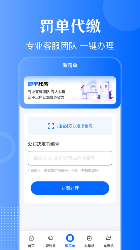 违章查询通v3.3.0截图2