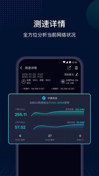 網(wǎng)速管家極速版截圖