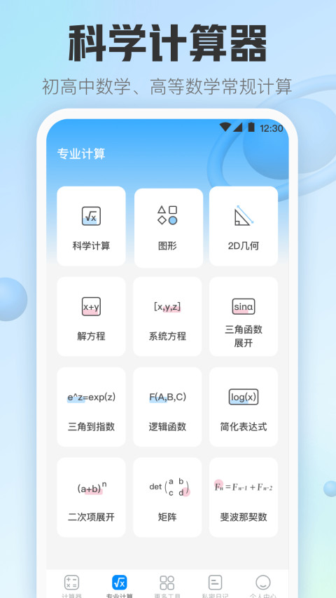 手机计算器v3.6.1截图5