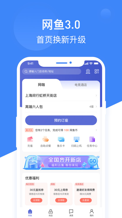 网鱼v3.3.2截图5