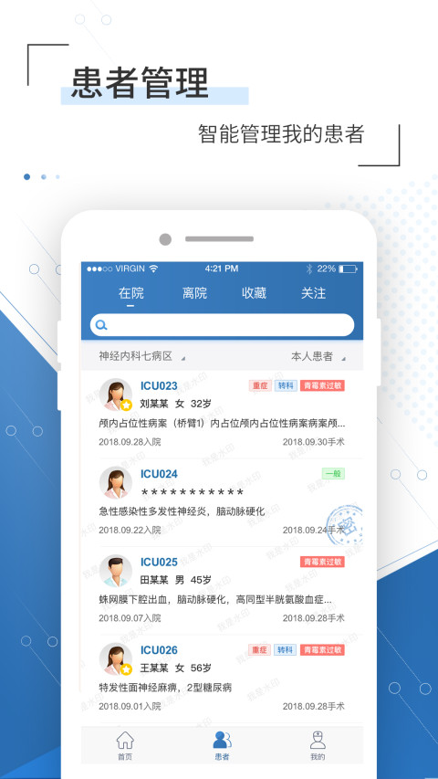 移睿云医生v4.10.32截图2