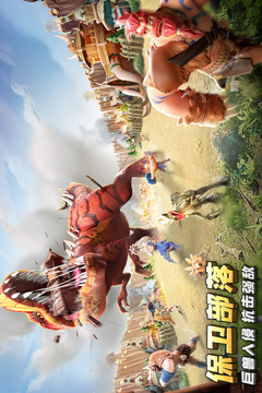 侏羅紀軍團截圖