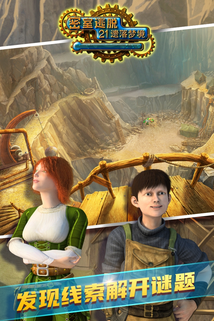 密室逃脫21遺落夢(mèng)境截圖預(yù)覽