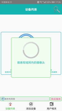 監(jiān)控大師截圖