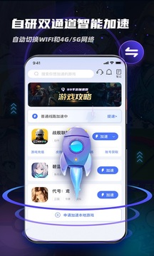 99手游加速器截圖