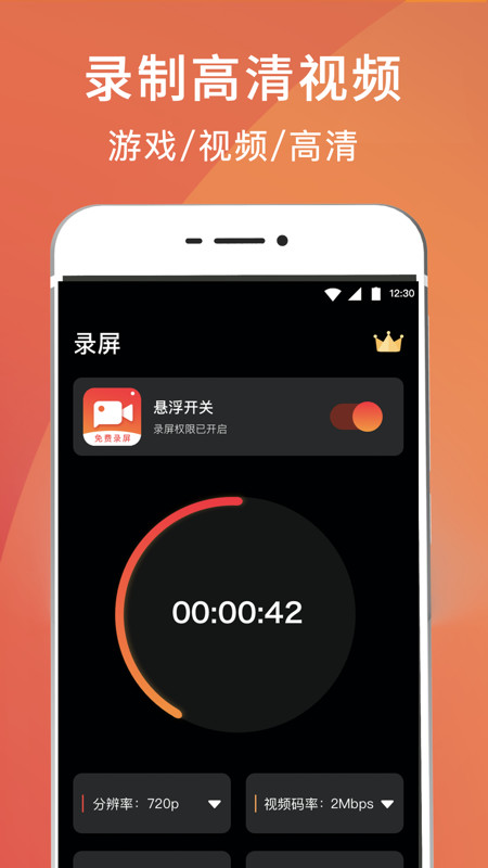 录屏大师v4.1.9截图4