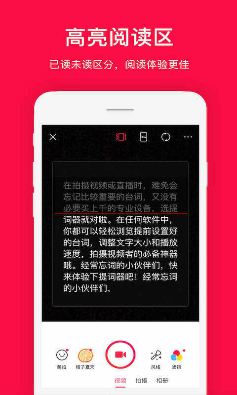 拍摄提词器v2.0.9截图1