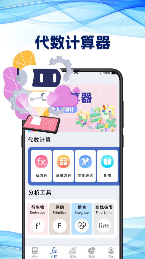 奶油计算器v3.3.1截图3