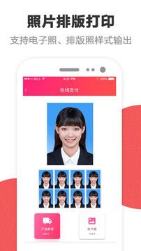 玩美證件照截圖