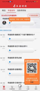 王者財(cái)經(jīng)截圖