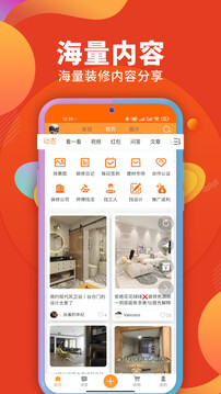 裝修建材圈截圖