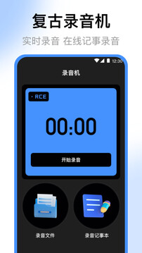 錄音機(jī)截圖