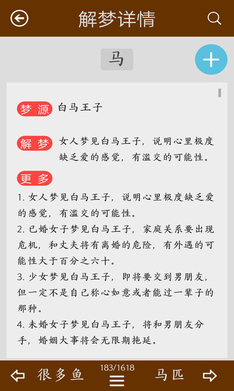 周公解梦v1.16截图4