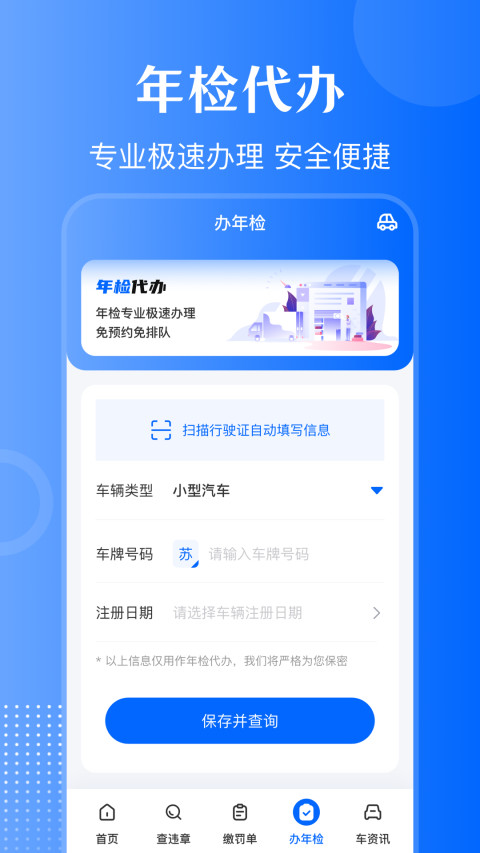 违章查询通v3.3.0截图3