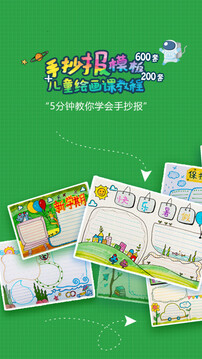 手抄報作業(yè)截圖