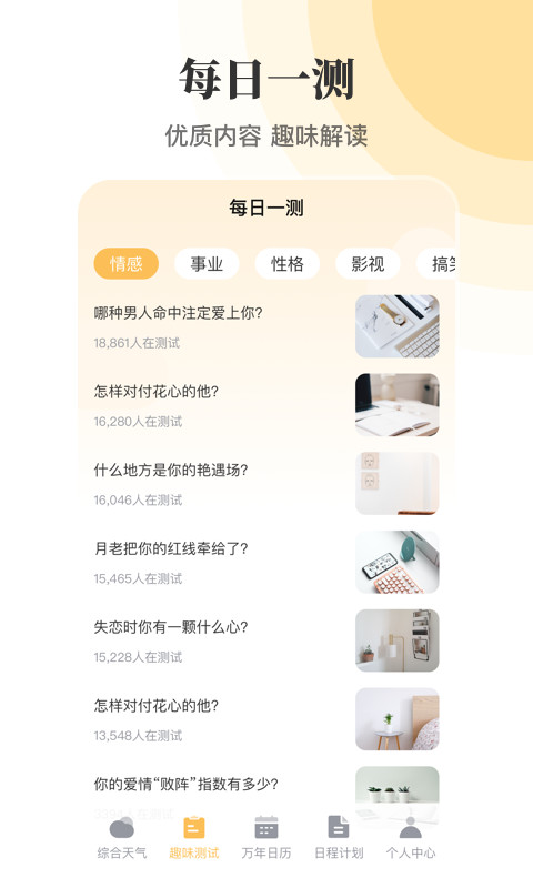 萬年歷截圖預(yù)覽