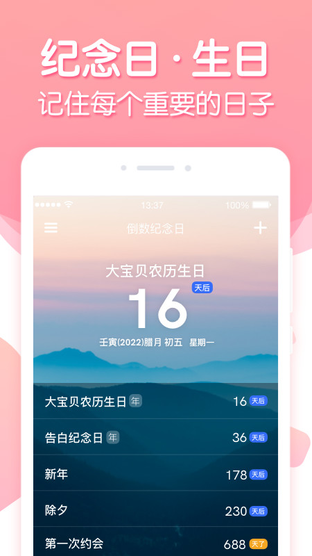 倒数纪念日v2.0.9截图4