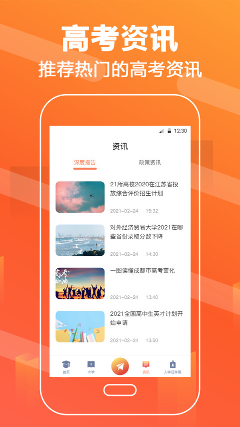 掌上高考v3.4.1截图2