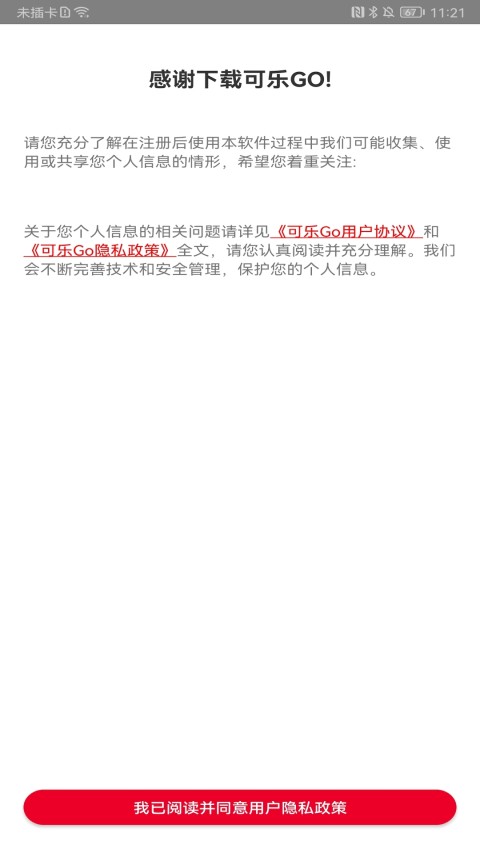 可乐GOv5.7.1截图5