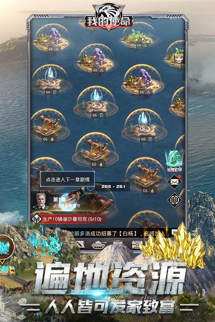 我的使命截圖預(yù)覽