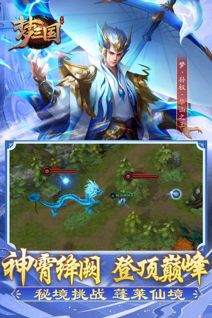 夢三國截圖預覽