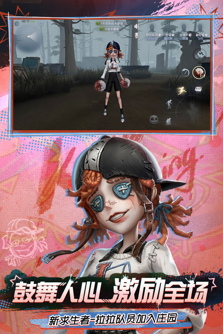 第五人格截圖預覽