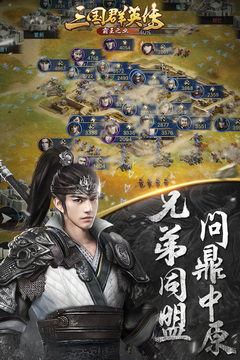 三國群英傳-霸王之業(yè)截圖