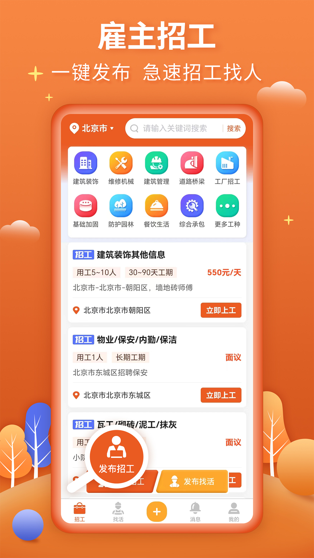 今日招工v3.0.3截图4