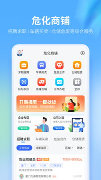 危化鏢局截圖
