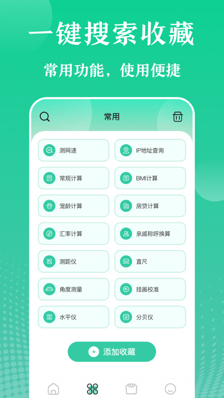 实用工具v3.1.0005截图3