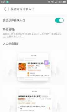 美團(tuán)排隊(duì)截圖