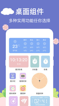 懸浮時(shí)鐘截圖
