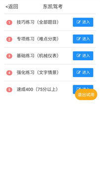 東凱駕考截圖