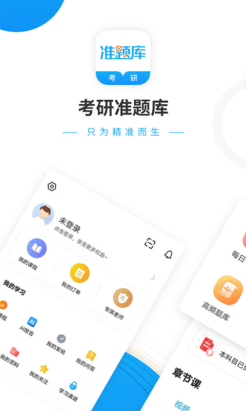 考研准题库截图1