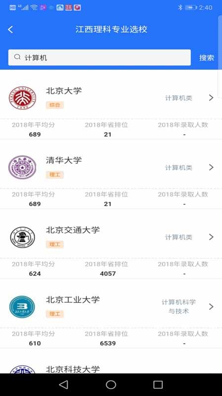 高考志愿宝典v5.0.1截图2