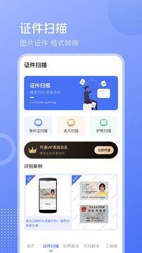 文字識別PDF掃描王截圖