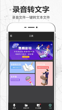 錄音截圖