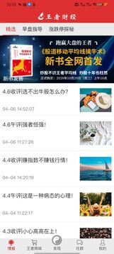 王者財(cái)經(jīng)截圖