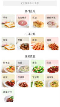 家常菜截圖