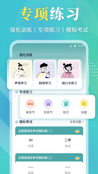 普通話截圖