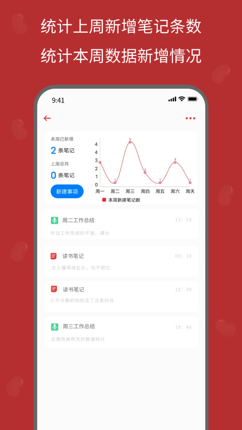 红豆笔记v1.0.10截图3