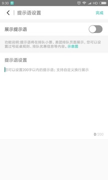 美團(tuán)排隊(duì)截圖