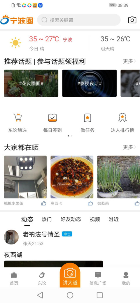 东方热线v6.1.3截图2