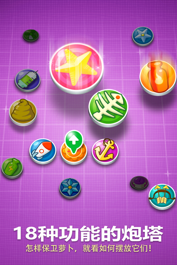 保衛(wèi)蘿卜截圖預(yù)覽