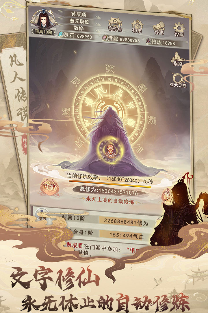 凡人傳說(shuō)截圖預(yù)覽