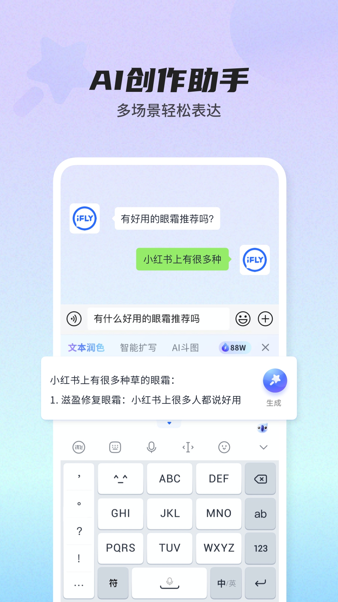 讯飞输入法v13.0.1截图5