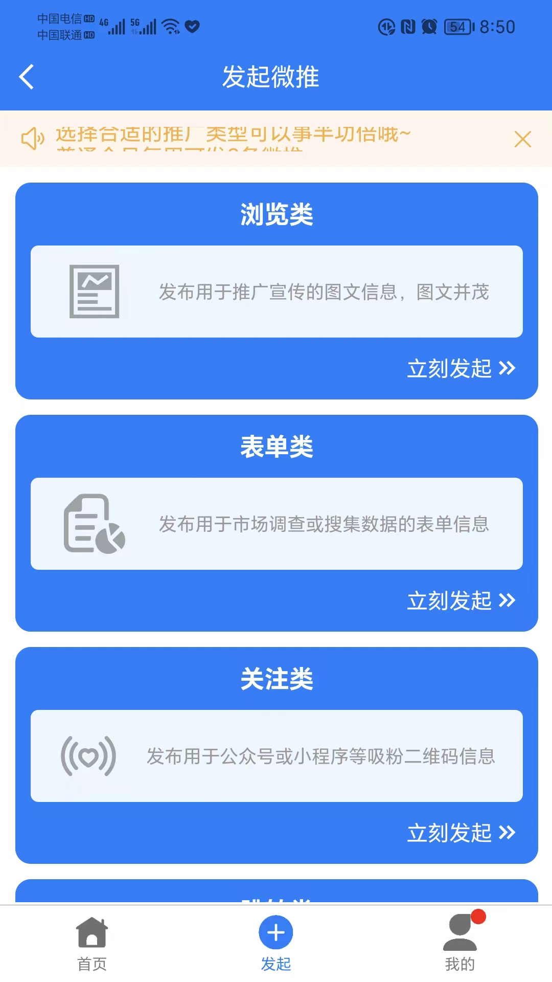 微好推v1.6.3截图1