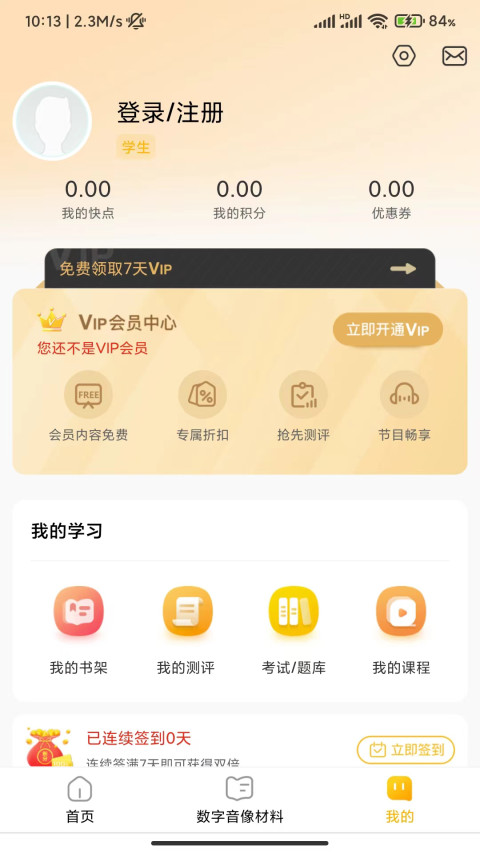 快点学v1.1.7截图1