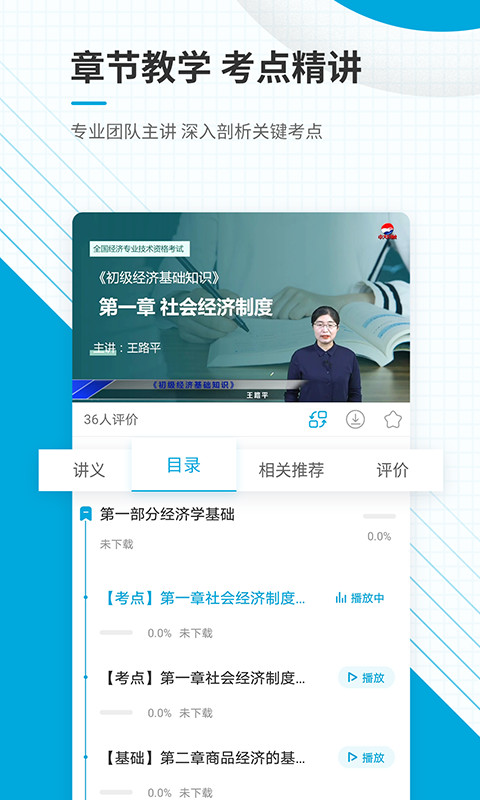 初級經(jīng)濟師準(zhǔn)題庫截圖預(yù)覽