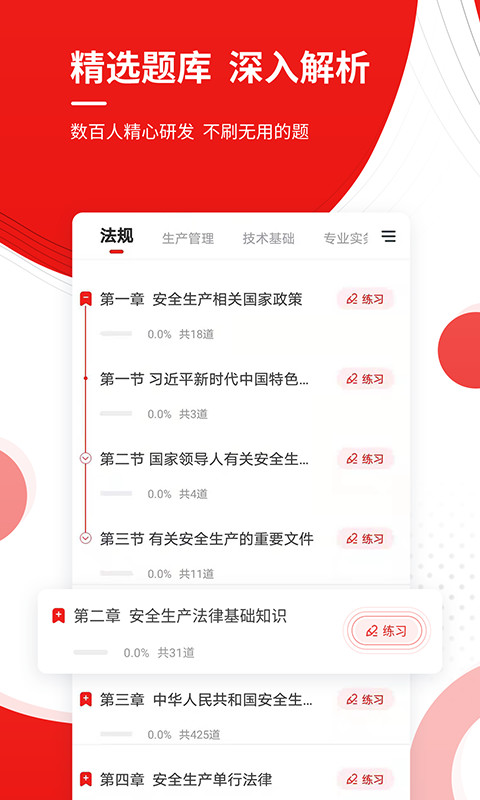 安全工程师准题库截图3